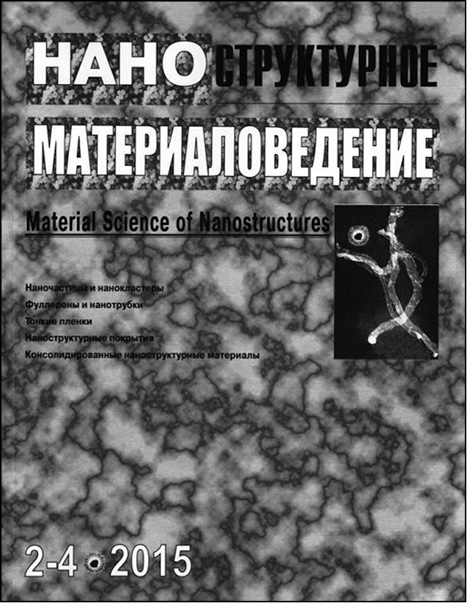 фото: Наноструктурное материаловедение