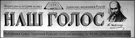 фото: Наш голос