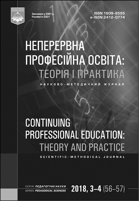 фото: Неперервна професійна освіта: теорія і практика