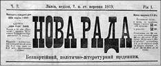 фото: Нова рада
