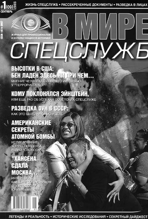 фото: В мире спецслужб