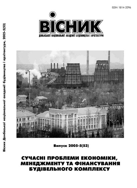 фото: Вісник Донбаської національної академії будівництва і архітектури
