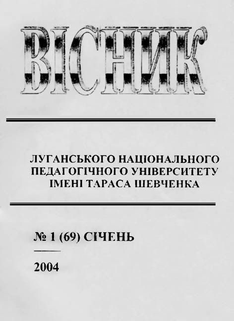 фото: Вісник Луганського національного педагогічного університету імені Тараса Шевченка