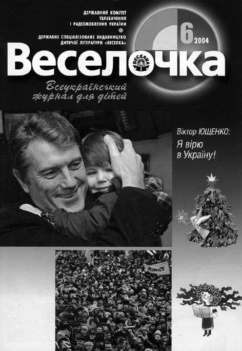 фото: Веселочка