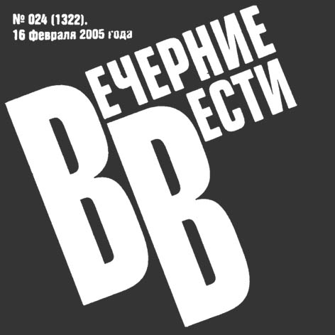 фото: Вечерние вести