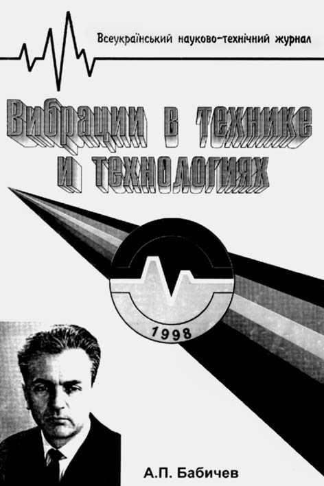 фото: Вібрації в техніці та технологіях