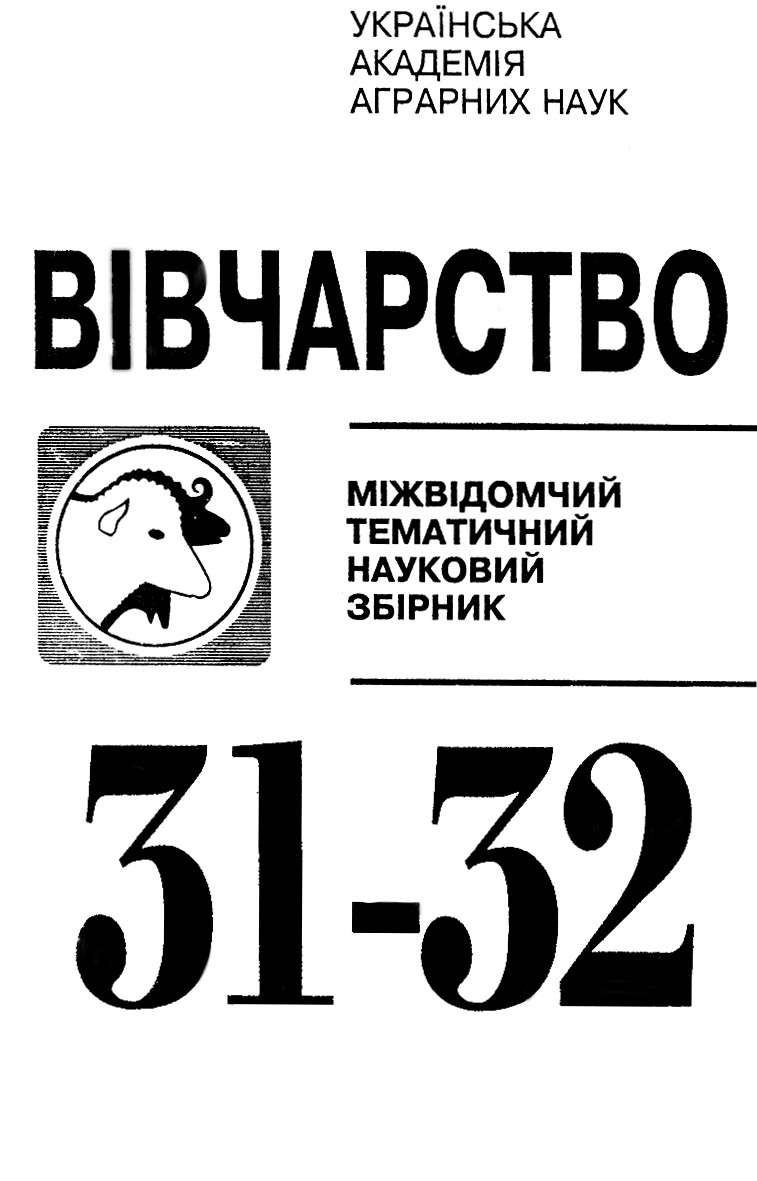 фото: Вівчарство
