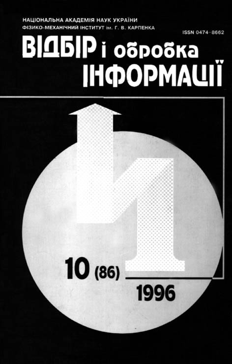 фото: Відбір і обробка інформації