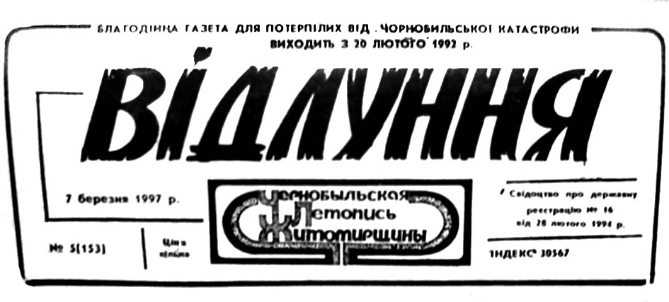 фото: Відлуння