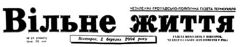 фото: Вільне життя