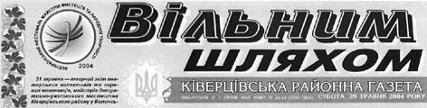 фото: Вільним шляхом