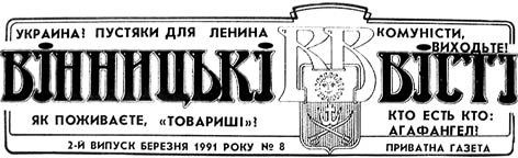 фото: Вінницькі вісті