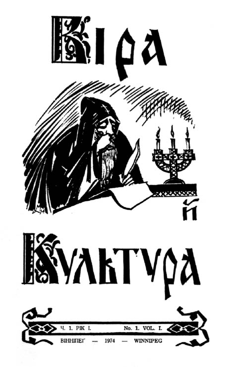 фото: Віра й культура