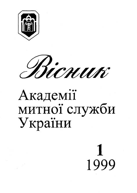 фото: Вісник академії митної служби України