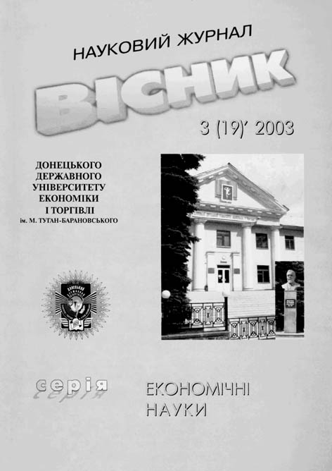 фото: Вісник Донецького державного університету економіки і торгівлі