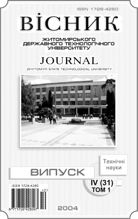фото: Вісник Житомирського державного технологічого університету