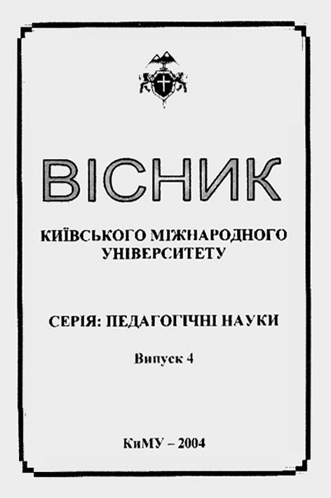 фото: Вісник Київського міжнародного університету