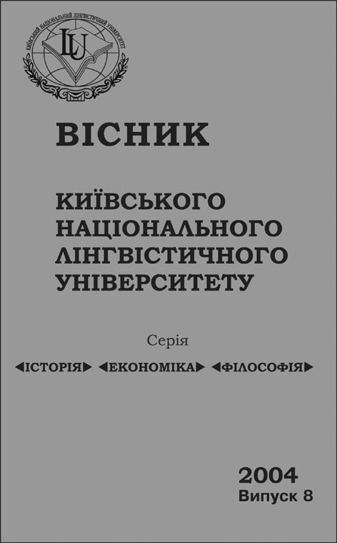 фото: Вісник Київського національного лінгвістичного університету
