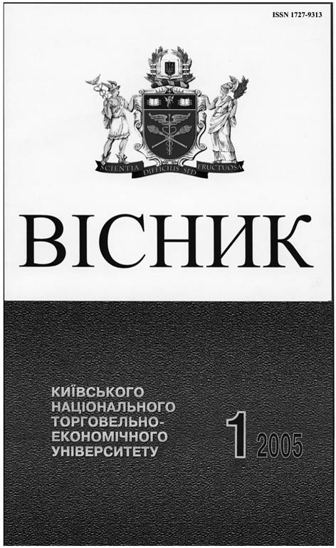 фото: Вісник Київського національного торговельно-економічного університету
