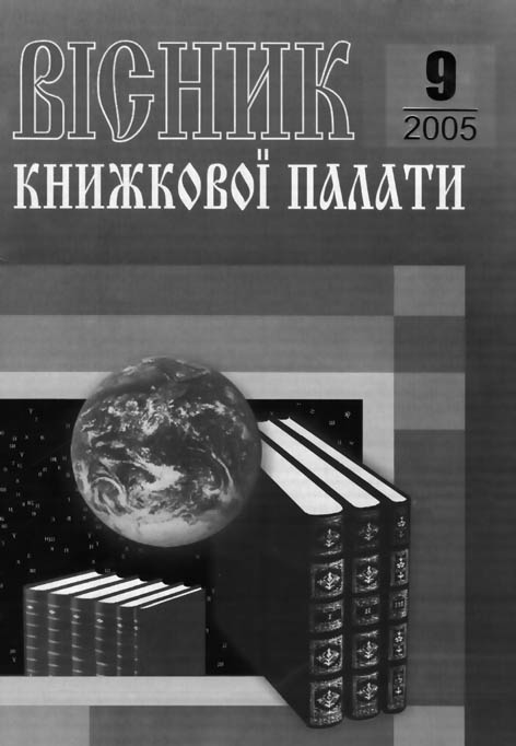 фото: Вісник книжкової палати