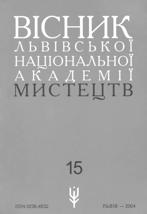 фото: Вісник Львівської національної академії мистецтв
