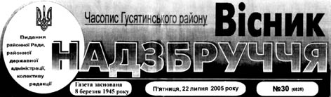 фото: Вісник Надзбруччя