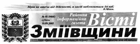 фото: Вісті Зміївщини