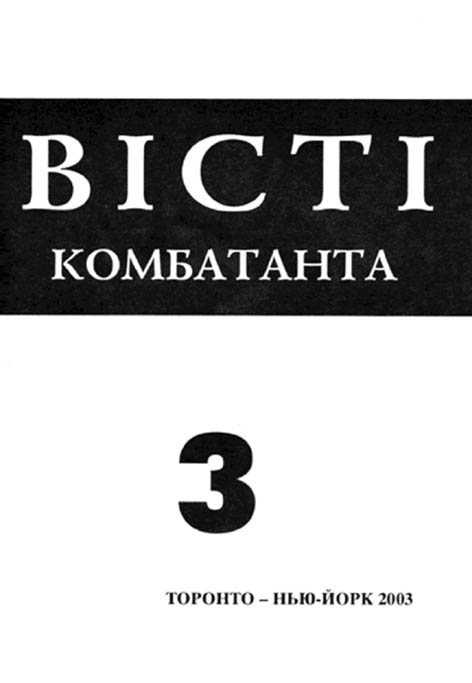 фото: Вісті комбатанта