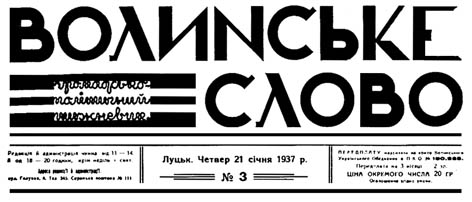 фото: Волинське слово