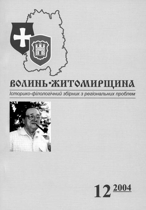 фото: Волинь-Житомирщина