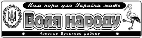 фото: Воля народу