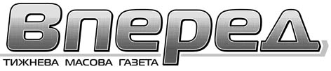 фото: Вперед