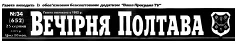фото: Вечірня Полтава