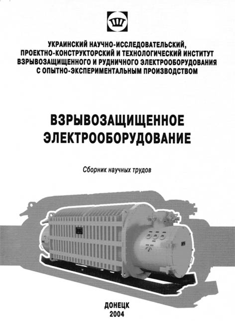 фото: Взрывозащищенное электрооборудование