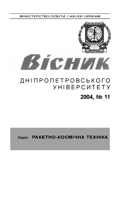 фото: Вісник Дніпропетровського університету