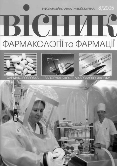 фото: Вісник фармакології та фармації
