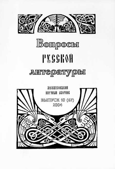 фото: Вопросы русской литературы