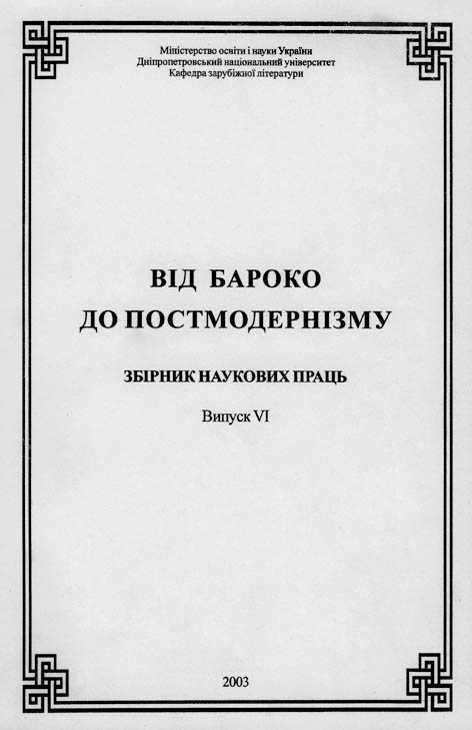 фото: Від бароко до постмодернізму