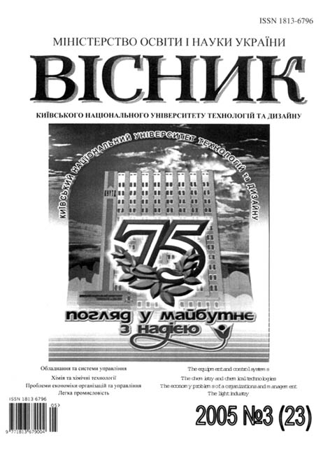 фото: Вісник Київського національного університету технологій та дизайну