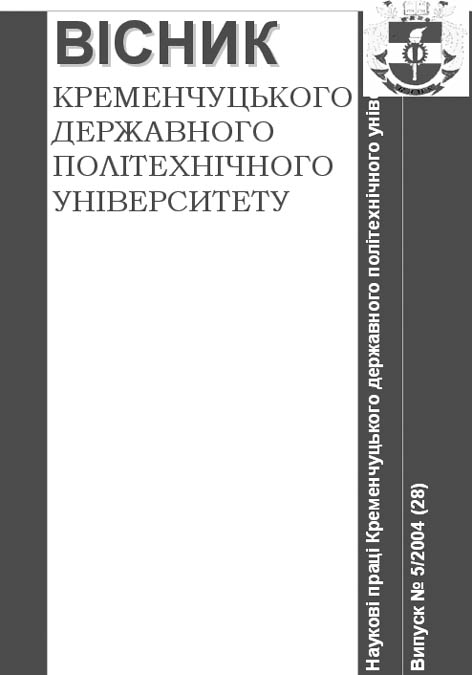 фото: Вісник Кременчуцького державного політехнічного університету