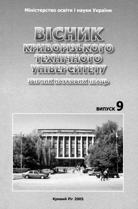 фото: Вісник Криворізького технічного університету