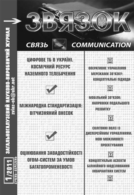 фото: Зв’язок