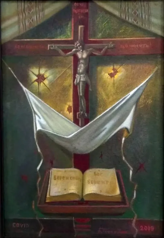Б.Ткачик. «Пандемія нашого гріхопадіння». 2020. ДВП, олія