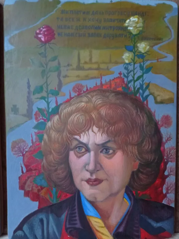 Б.Ткачик. «Поетеса Ліна Костенко». 2024. Дошка, акрил
