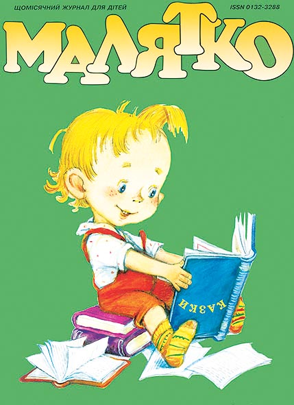 Малятко