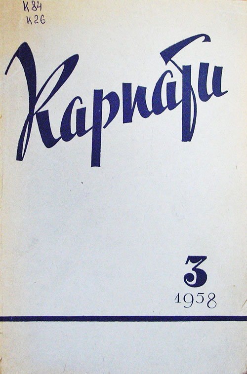 Карпати
