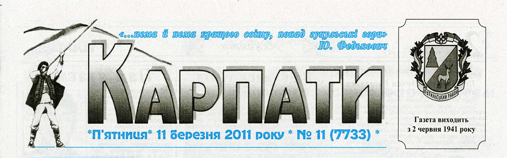 Карпати