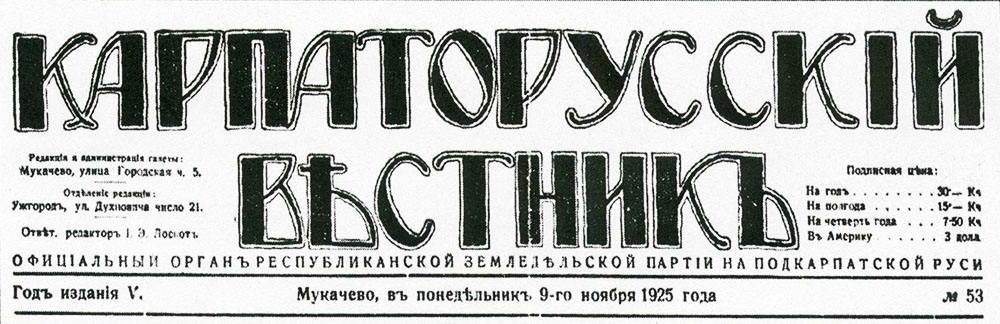 Карпаторусскій вѣстникъ