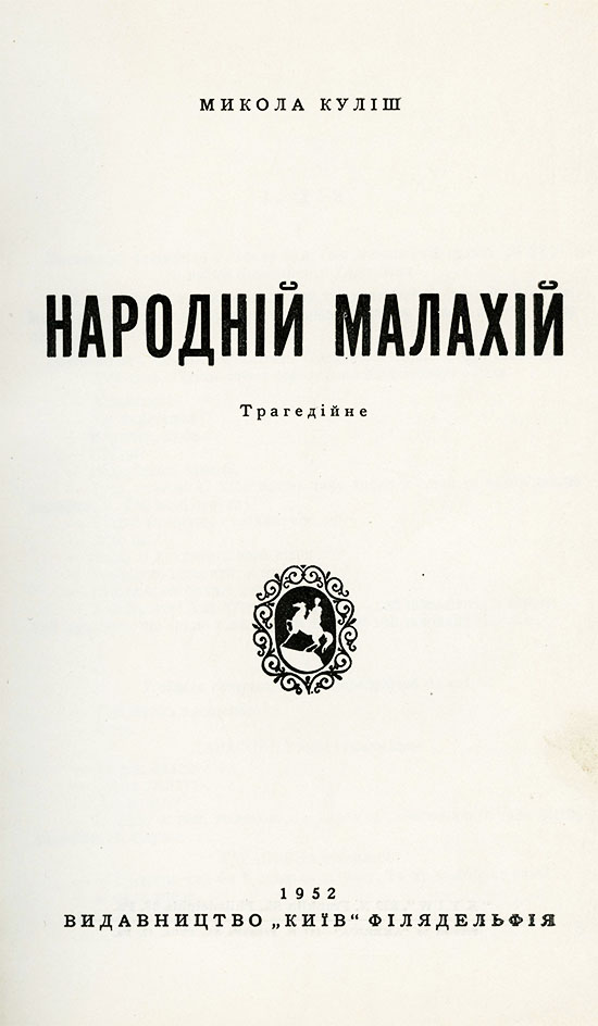 Київ