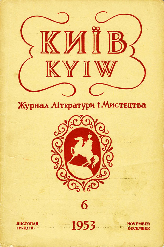 Київ